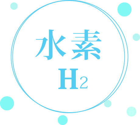 水素は宇宙一小さな物質